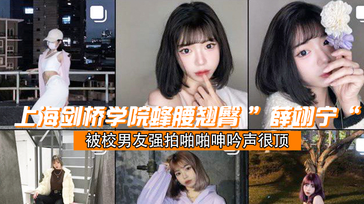 成都学院翘臀学妹被校男友啪啪呻很顶.