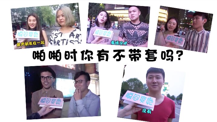 街访美女能接受不戴套啪啪吗.