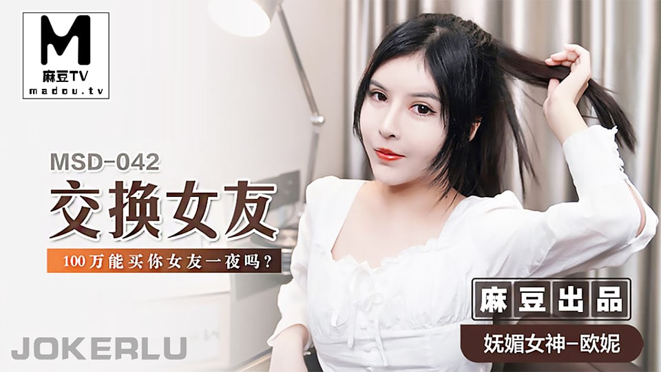 交换00万买女友一夜吗.